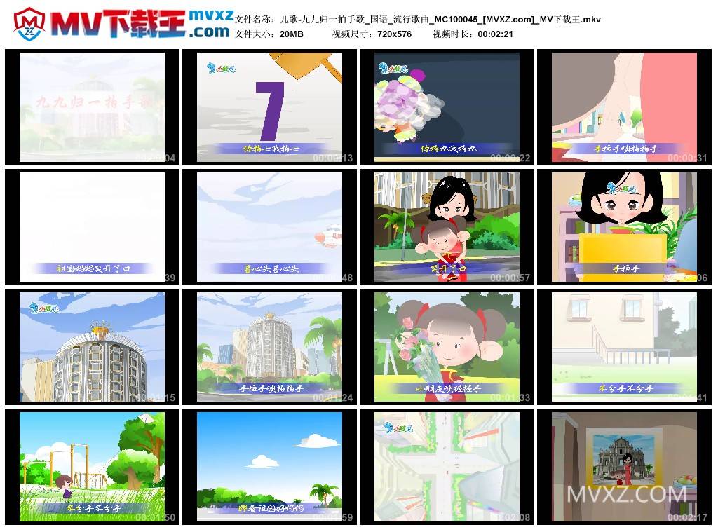 儿歌-九九归一拍手歌_国语_流行歌曲_MC100045